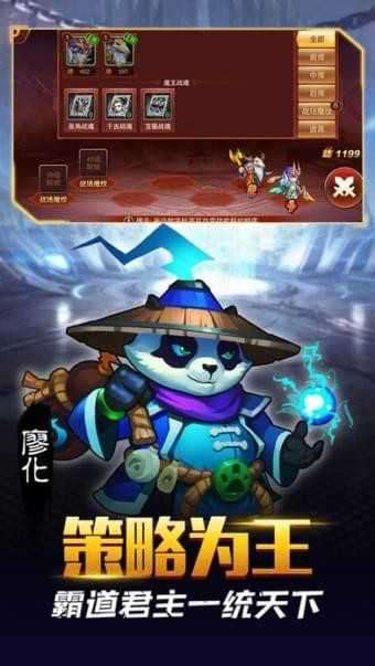 幻界三国截图