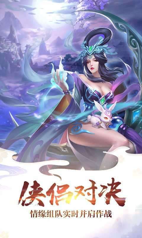 仙侠六道游戏截图
