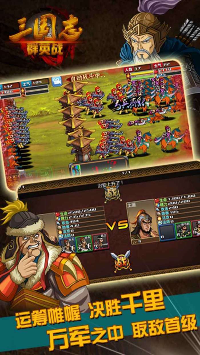 三国志群英战最新版本截图