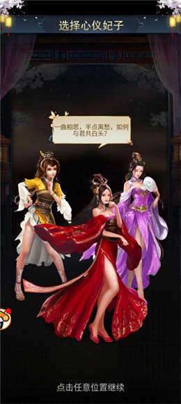 三国玉女传截图