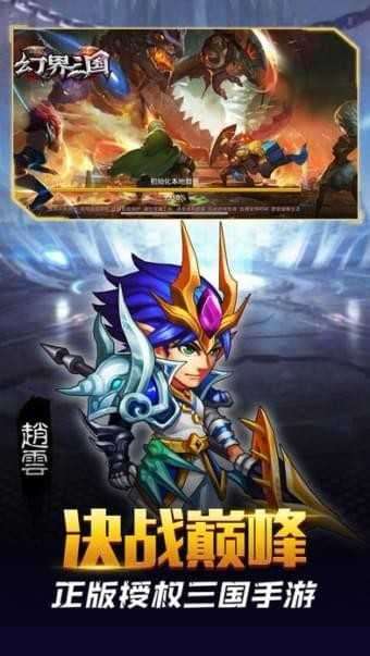幻界三国截图