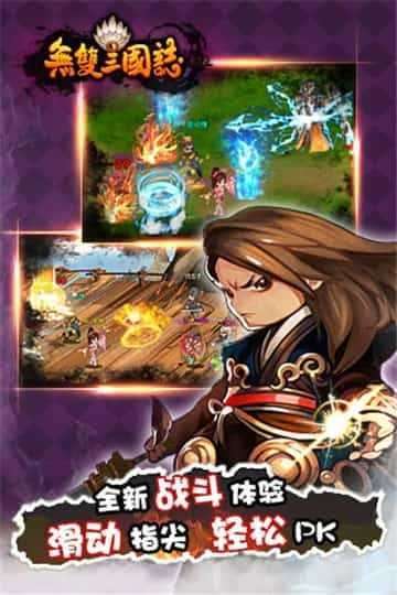 无双三国志最新版截图