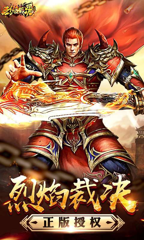 烈焰裁决狂暴版截图