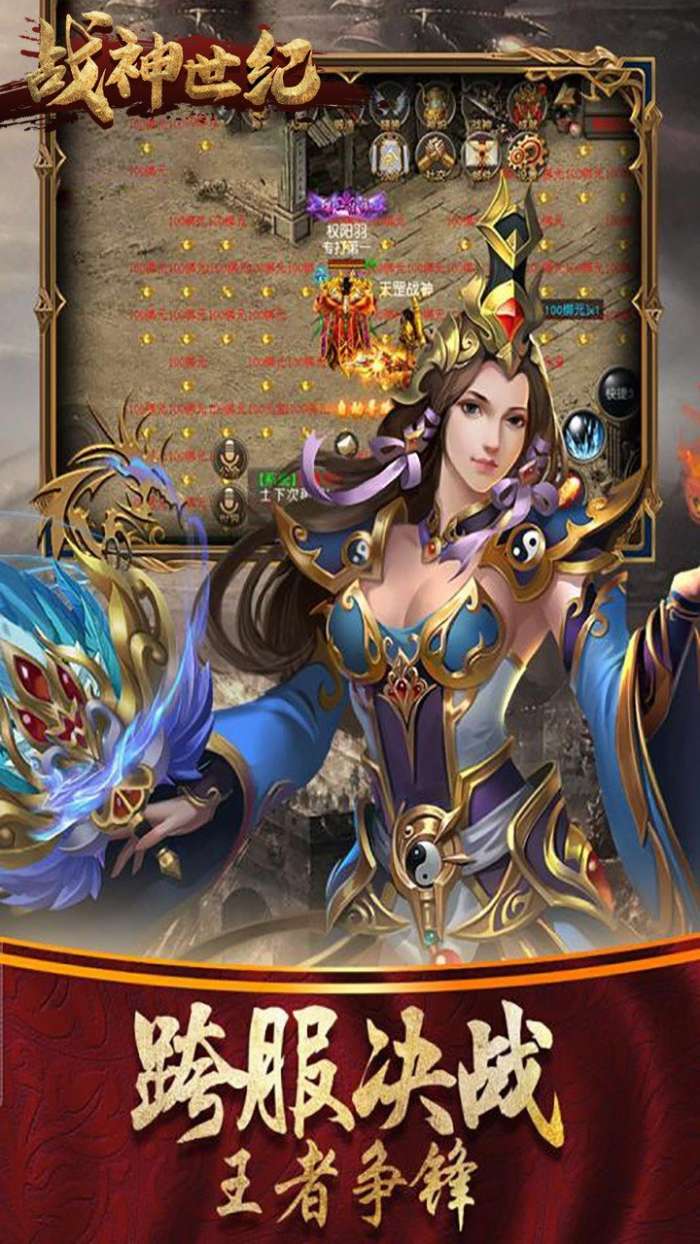 战神世纪百战沙场截图