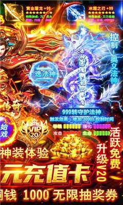 君临传奇高爆交易版截图