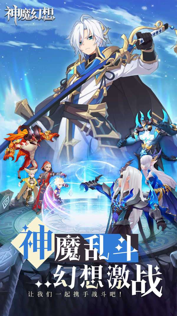 神魔幻想截图