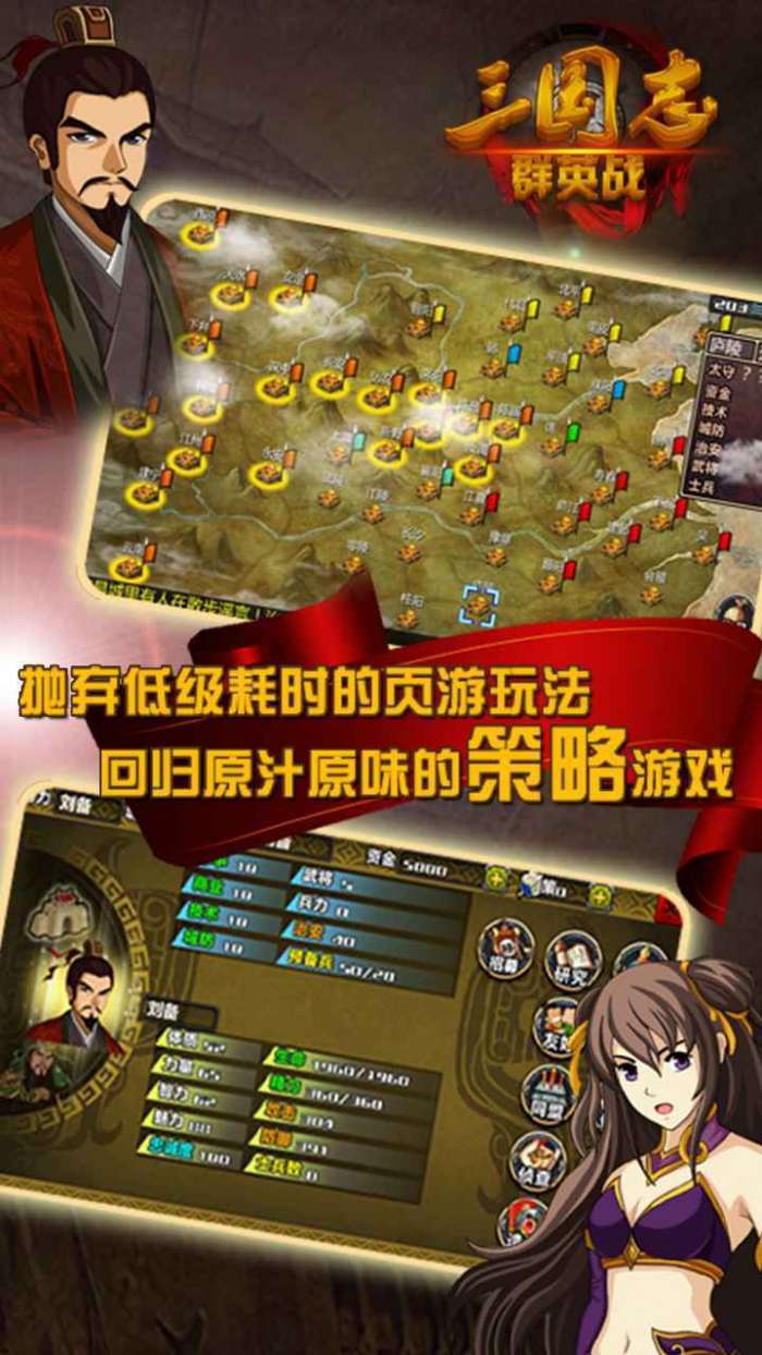 三国志群英战最新版本截图