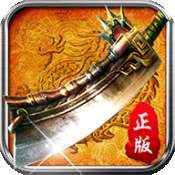 复古屠龙传世怒火一刀2021 v1.0