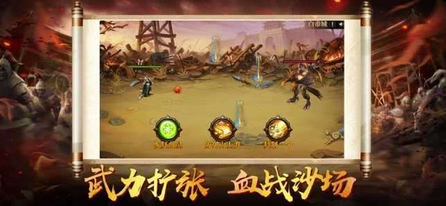 神魔三国截图
