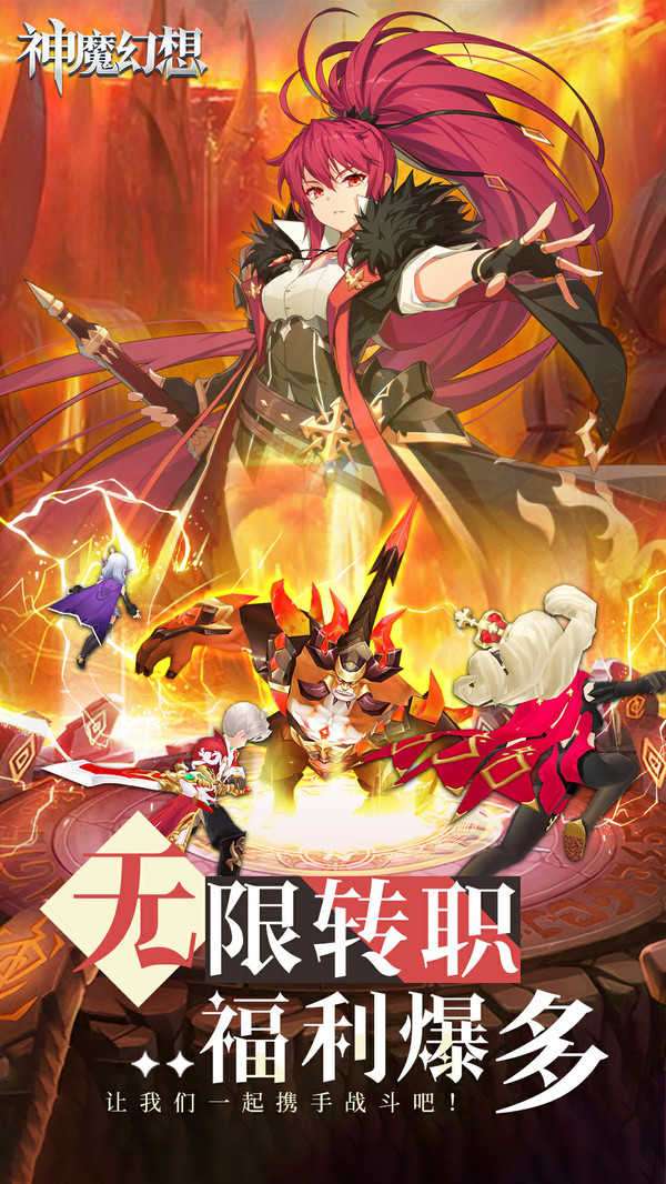 神魔幻想截图