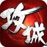 攻城掠地游戏 v13.2.8