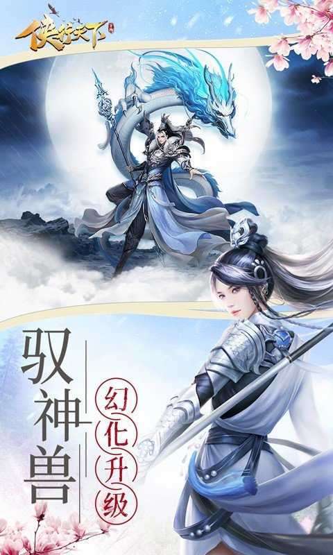 侠行天下官网版截图