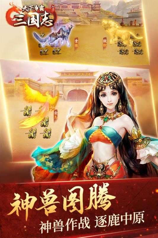 天下争霸三国志截图