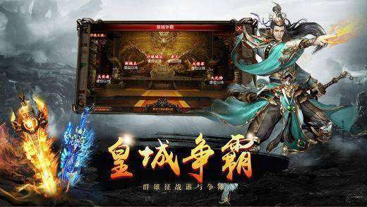 屠龙争锋传奇截图