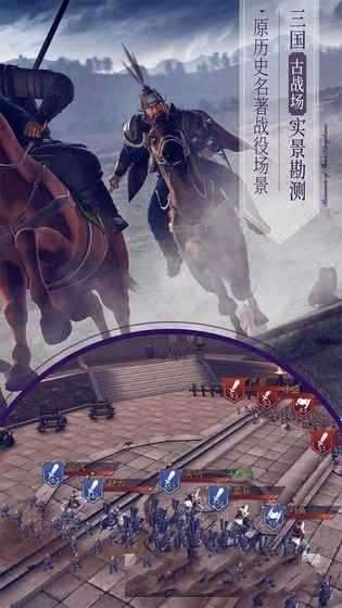 三国演义最强武将传截图