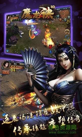 魔龙诀传奇归来截图