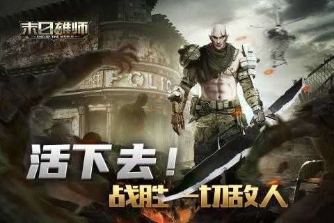 末日雄师末日生存截图