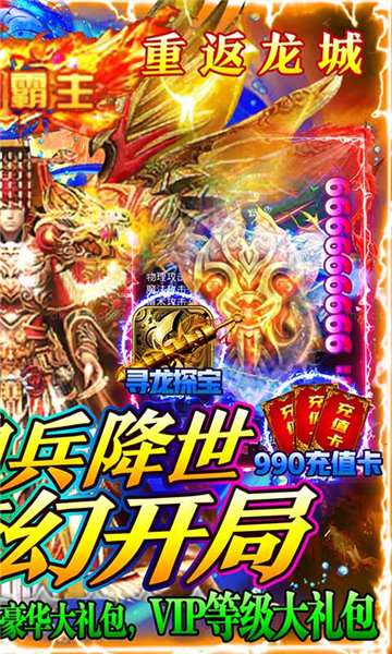 魔英崛起热血合击版截图