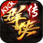 KKK群侠传 v1.1.0