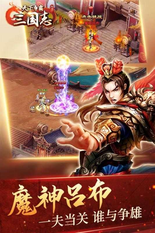 天下争霸三国志截图
