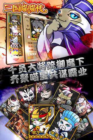 三国喵喵传截图