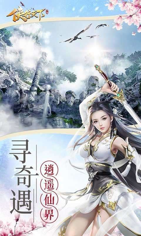 侠行天下手游截图