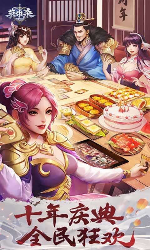 英雄杀手机版截图