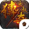 大叔传奇文字版 v1.0