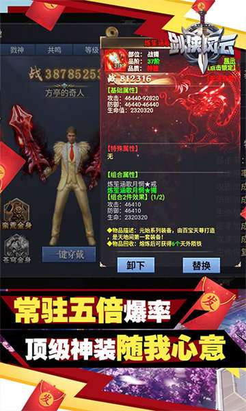 剑侠风云打工仔逆袭截图