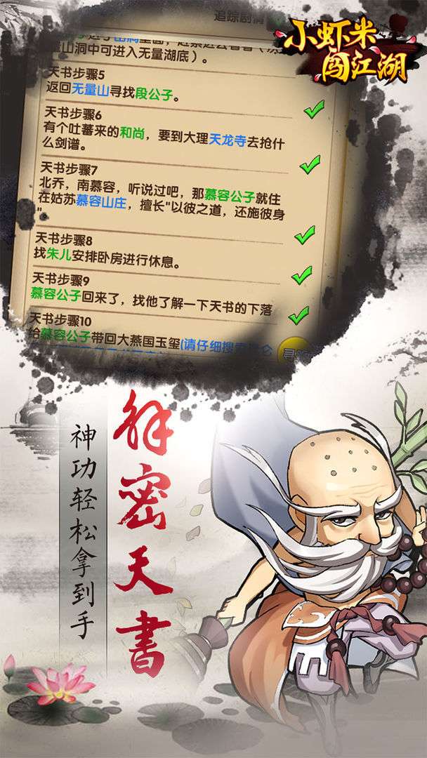 小虾米闯江湖游戏截图