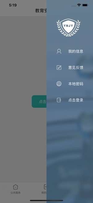 云南教育云截图