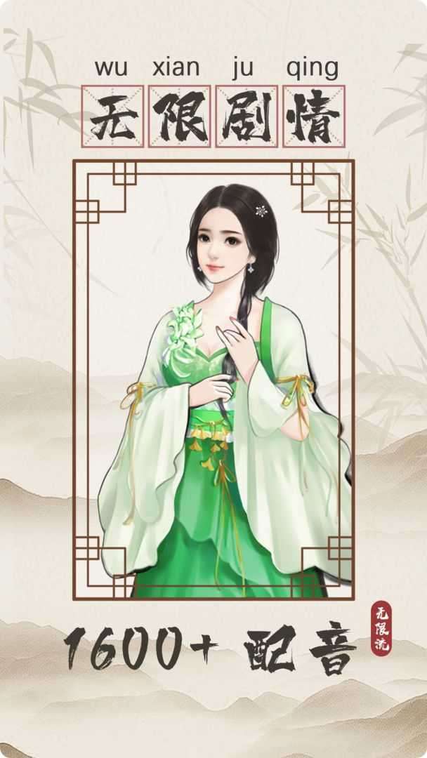 无限流修仙模拟器最新版截图