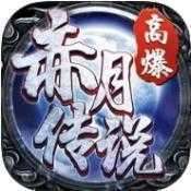 赤月传说高爆版正式版 v1.0.1