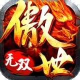 傲世龙城之无双打金版 v1.4.9