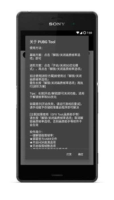 pubgtool画质修改器截图