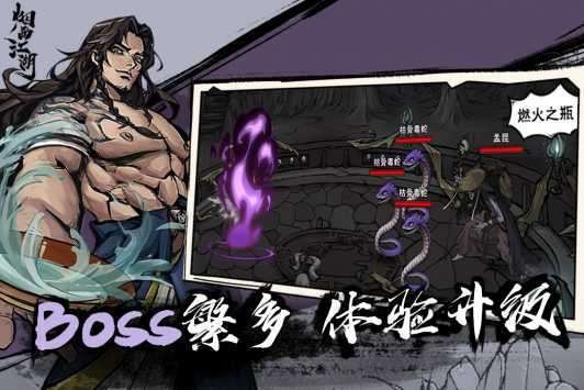 烟雨江湖手机版截图