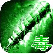 绿毒传奇高爆版 v1.85