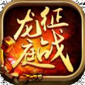 新征战龙庭打金版 v1.0