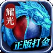 神龙霸业传奇打金版 v1.0
