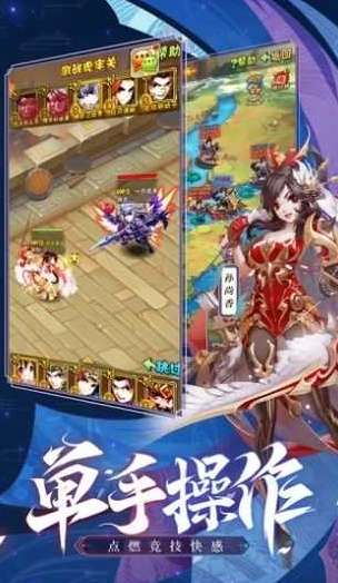 三国魔神降临截图
