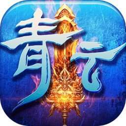 青云剑仙 v1.3.3