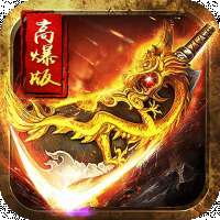 195至尊传奇高爆版 v1.1.8