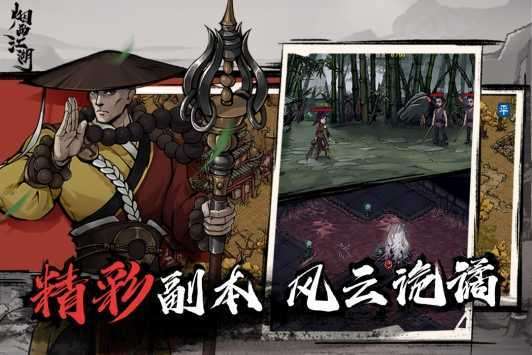 烟雨江湖手机版截图