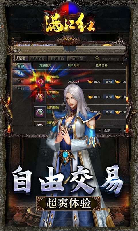 满江红截图