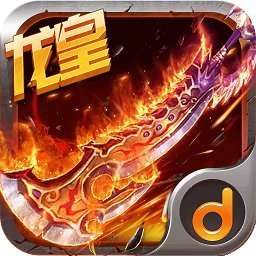 龙皇传奇红包版 v1.0