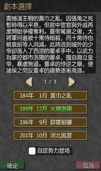 黎明三国截图