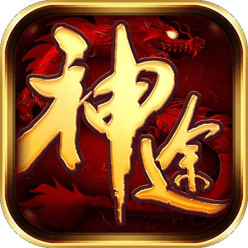 星火神途J版 v1.76