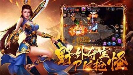 烈焰微变传奇截图