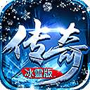 冰雪之巅传奇打金 v1.0