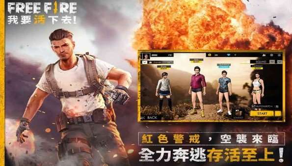自由开火截图